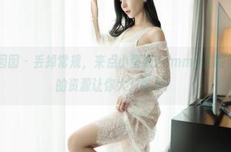 Feilin嗲囡囡 – 丢掉常规，来点小蛮妖Yummy的眼镜写真，她的资源让你大开眼界！