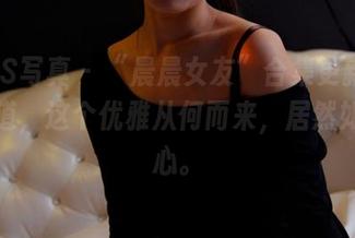 PANS写真 – “晨晨女友”合集更新：真想知道，这个优雅从何而来，居然如此抓心。