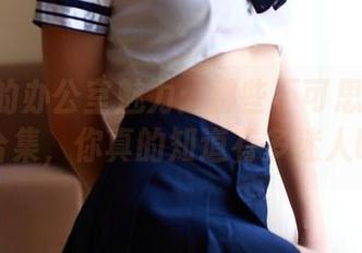 ROSI的办公室魅力：那些不可思议的壁纸合集，你真的知道有多迷人吗？