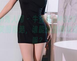 Xiuren秀人网 – 牛仔裤+MODEL伊若=无尽的美图精选，谁能抵挡得住这个组合呢？