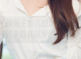 尤果网 – 探秘王瑞儿的灰丝作品：她是怎么把简单的灰搞得这么有趣的？