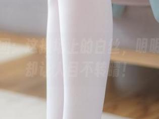 森萝财团：这操场上的白丝，明明没圣光却让人目不转睛！