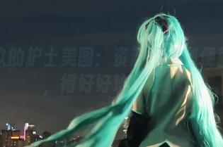 狐玖玖的护士美图：资源不是随便就有的，得好好珍惜啊。